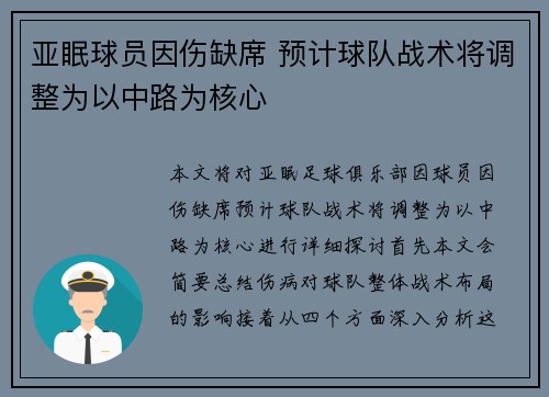 亚眠球员因伤缺席 预计球队战术将调整为以中路为核心