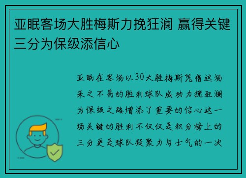 亚眠客场大胜梅斯力挽狂澜 赢得关键三分为保级添信心