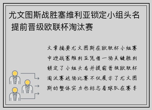 尤文图斯战胜塞维利亚锁定小组头名 提前晋级欧联杯淘汰赛