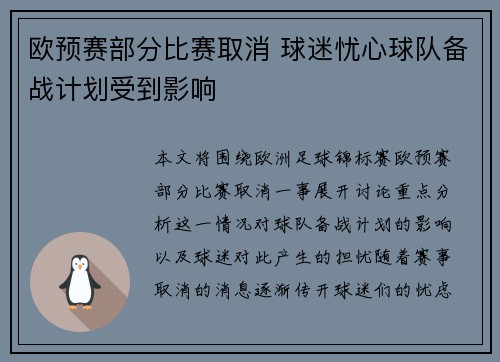 欧预赛部分比赛取消 球迷忧心球队备战计划受到影响