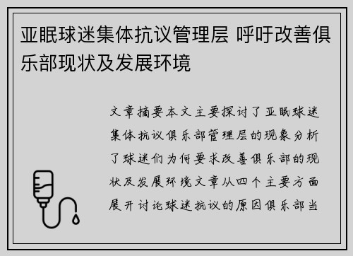 亚眠球迷集体抗议管理层 呼吁改善俱乐部现状及发展环境