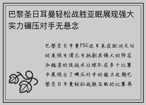 巴黎圣日耳曼轻松战胜亚眠展现强大实力碾压对手无悬念